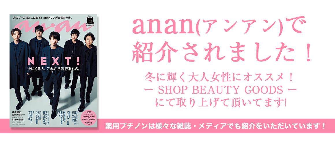 anan(アンアン)で紹介されました。