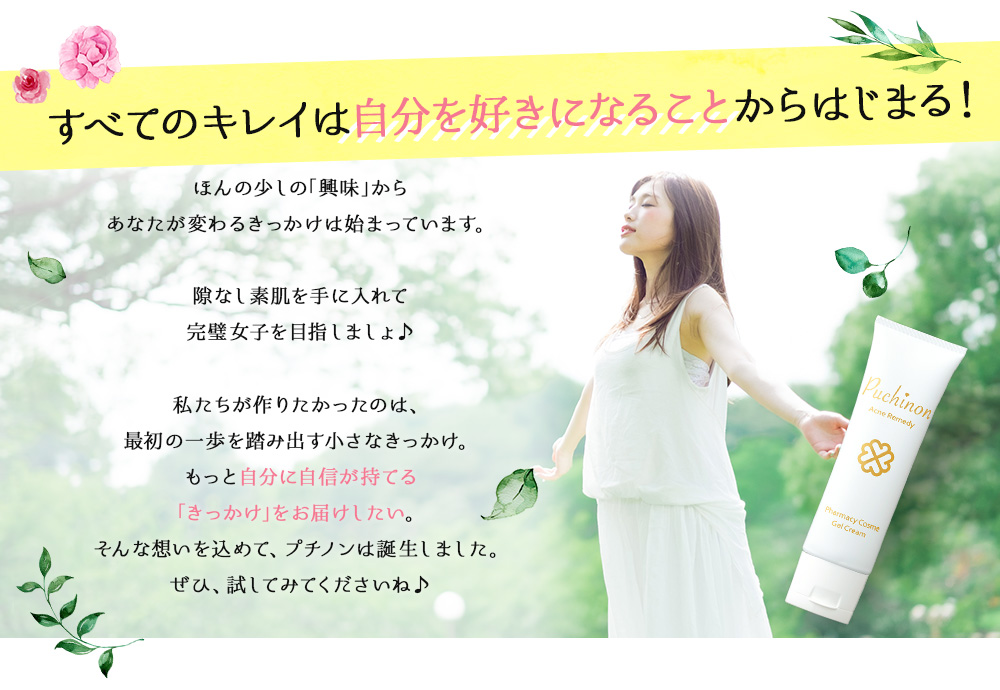 すべてのキレイは自分を好きになることからはじまる！