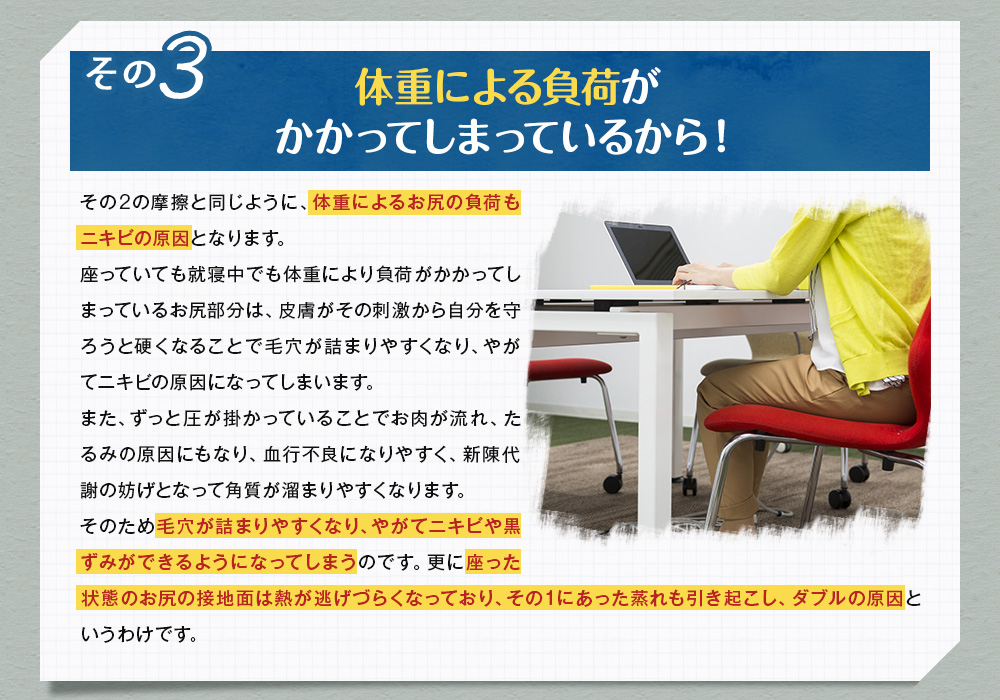 その3　体重による負荷がかかってしまっているから！