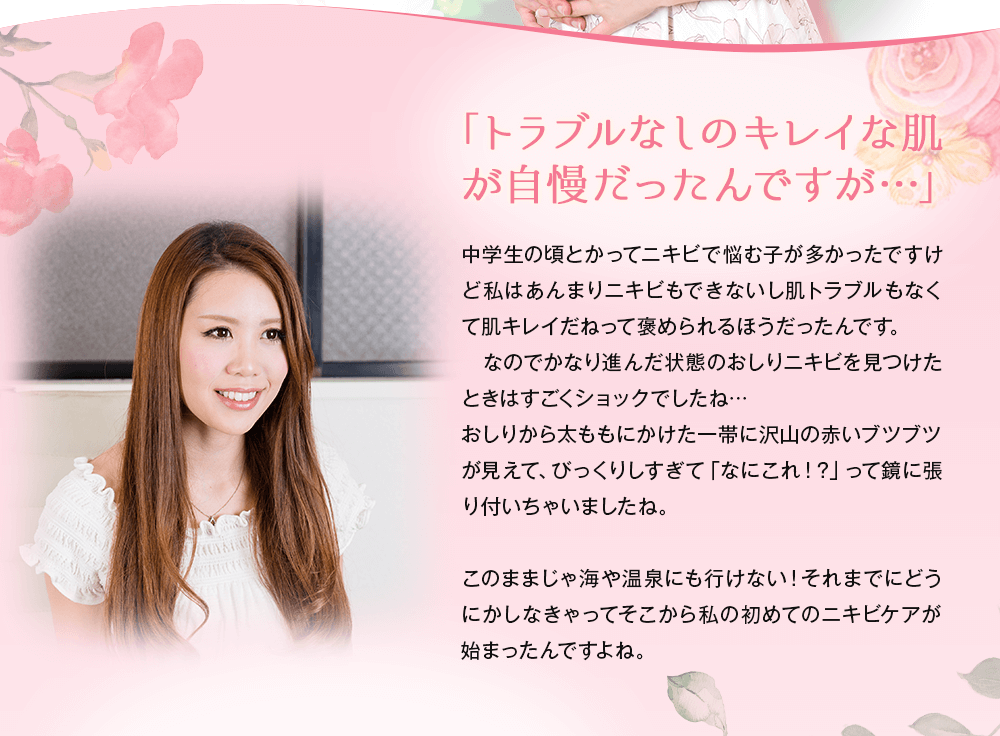 トラブルなしのキレイな肌が自慢だったんですが…