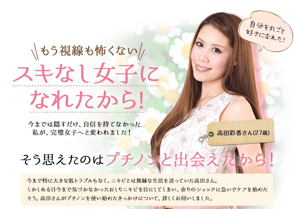 もう視線も怖くない　スキなし女子になれたから！今までは隠すだけ、自信を持てなかった私が、完璧女子へと変われました!