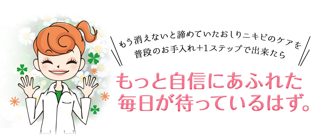 もっと自信にあふれた毎日が待っているはず。