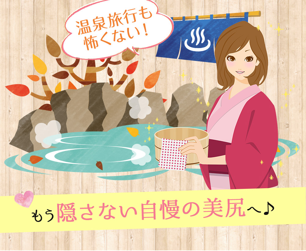 海や水着もこわくない！もう隠さない自慢の美尻へ♪