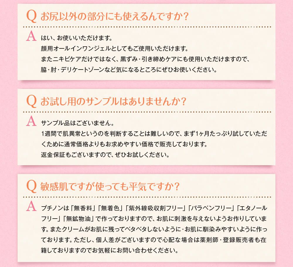 お尻以外の部分にも使えるんですか？