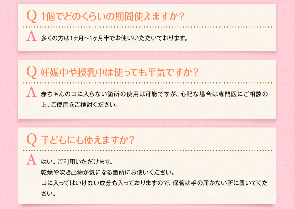 1個でどのくらいの期間使えますか？