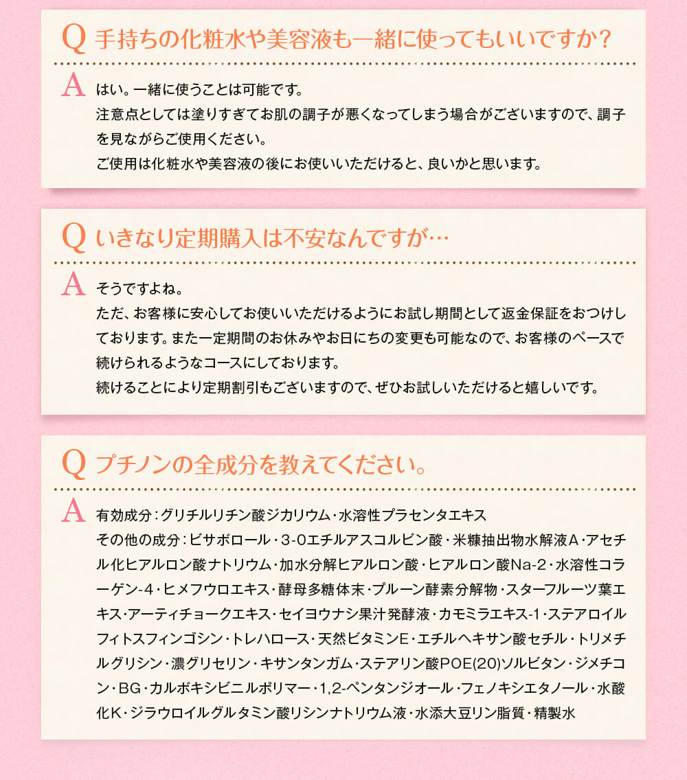 手持ちの化粧水や美容液も一緒に使ってもいいですか？