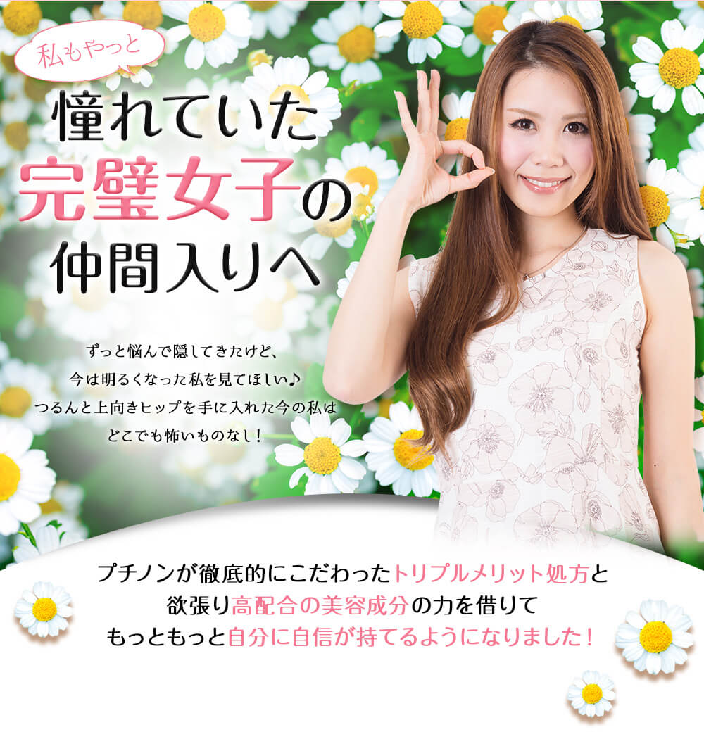 憧れていた完璧女子の仲間入りへ