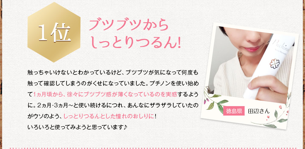 ブツブツからしっとりつるん