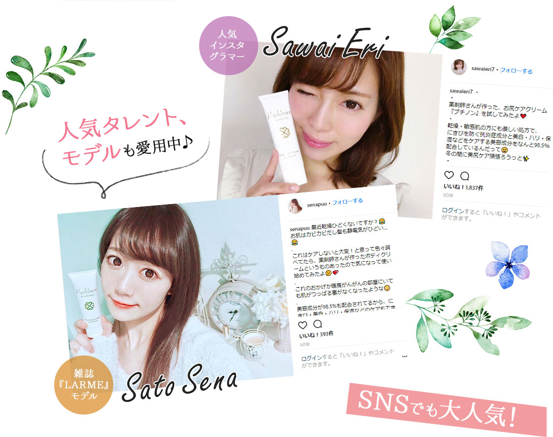 人気タレント、モデルも愛用中