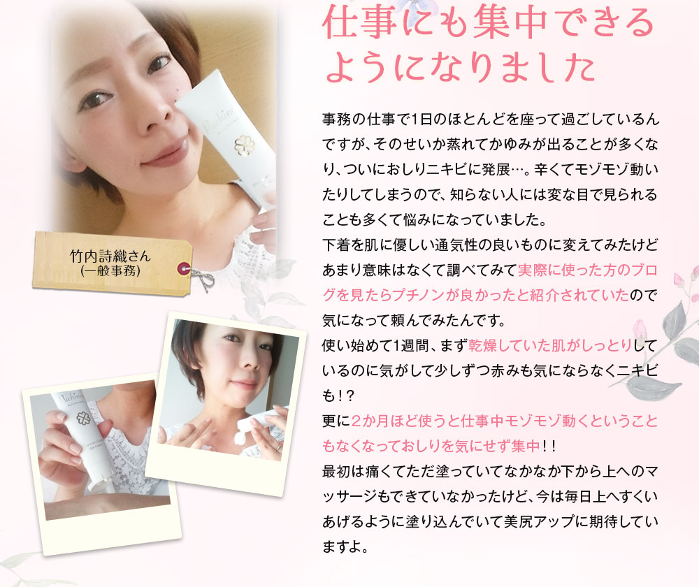 仕事にも集中できるようになりました