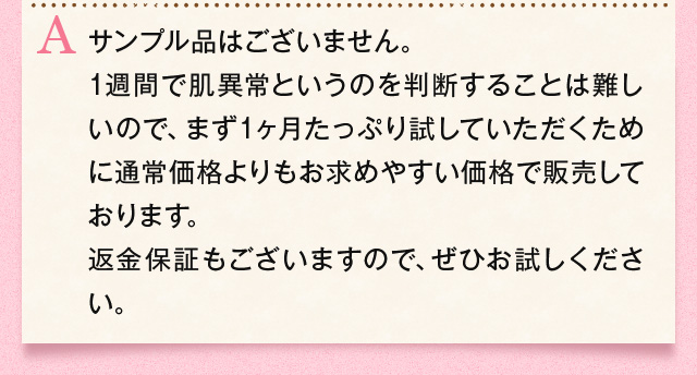 サンプル品はございません。